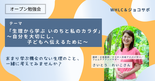 自分を大切にする「いのちのバトン」を学ぶ