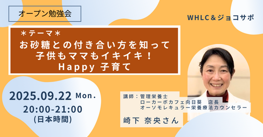 頑張るママと子どものために。「お砂糖」との上手な付き合い方